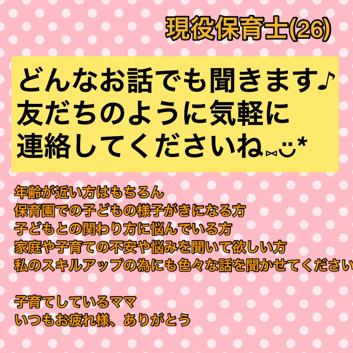 現役保育士です♪なんでもお話ききます 少しお話ししてみませんか？待ってます♪ イメージ1