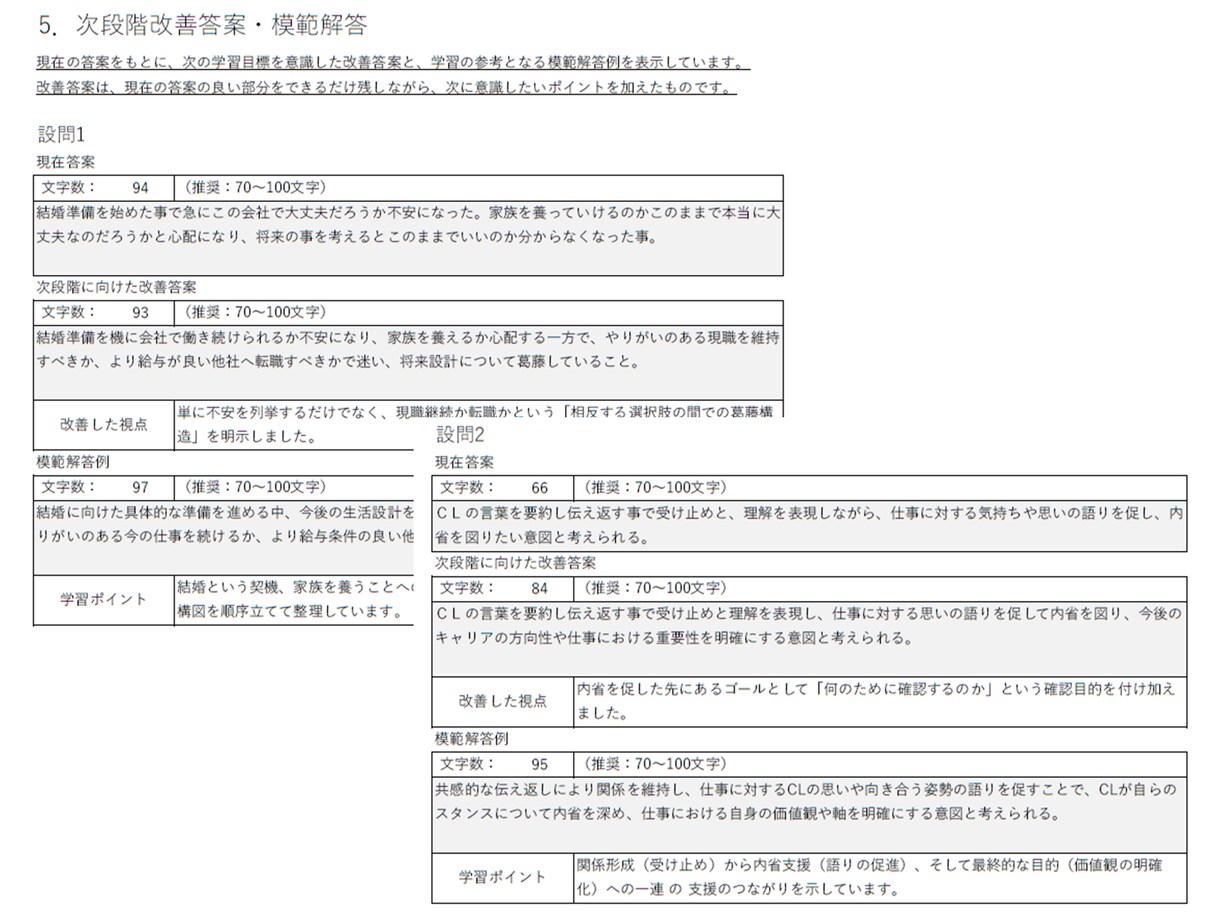 論述AI診断✦キャリコン試験対策　添削します AI採点＋改善答案・推奨答案まで作成します イメージ4