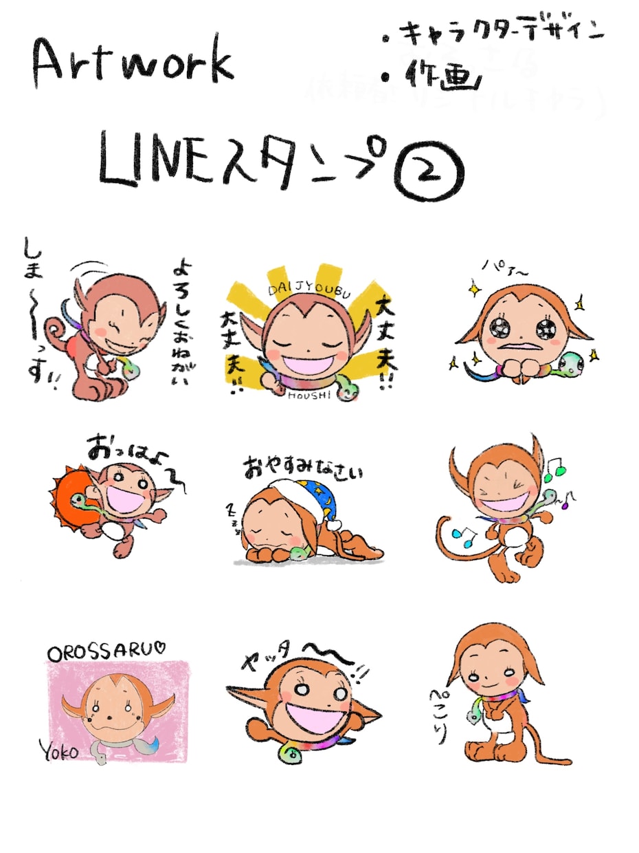 オリジナルキャラクターのLINEスタンプ製作します 大切な人や家族へ、新しいサービスとして！ イメージ2