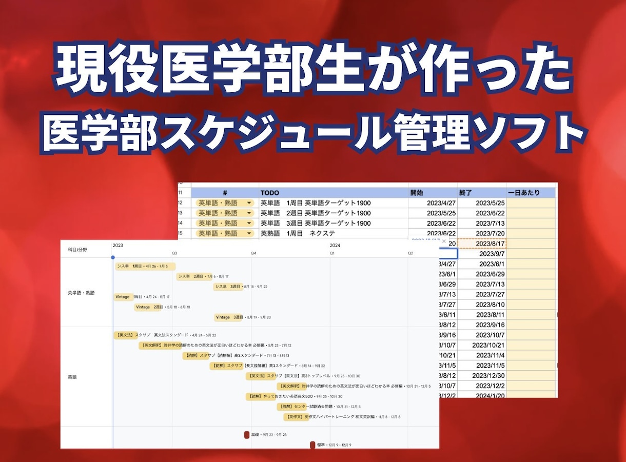 医学部受験用のスケジュール作成ソフトあげます 現役医学生がこだわって作りました！オススメ参考書ルートつき！ イメージ1