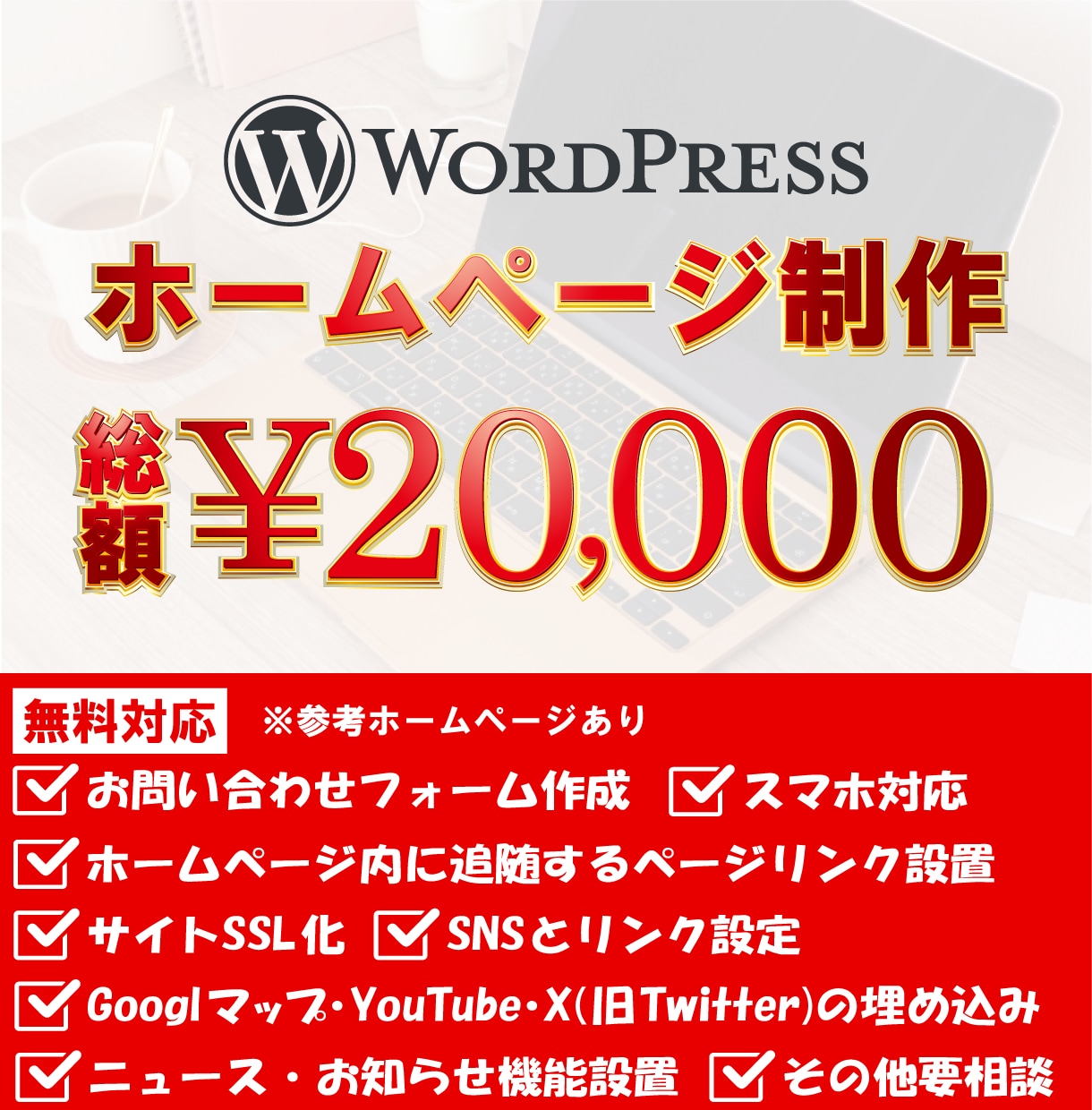 ワードプレスでオリジナルホームページ制作します あなたのビジネスに最適なデザインと運営しやすさを提供します。 イメージ1