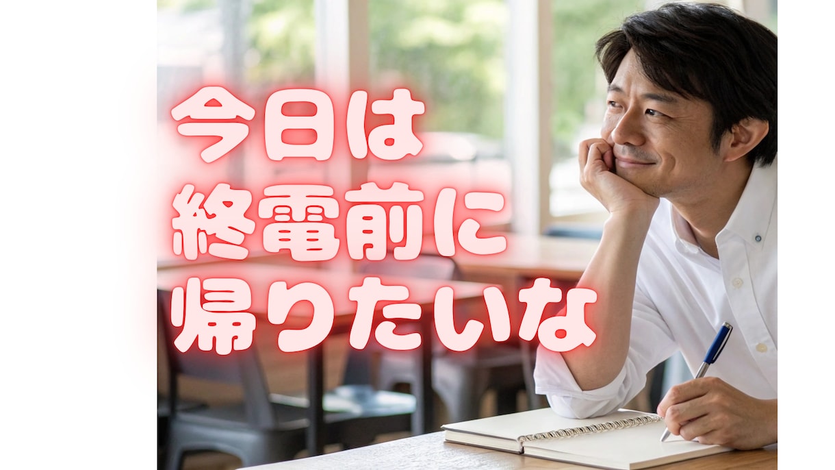 仕事、職場の愚痴、悩み、不安、迷い聞きます あなたの心軽くします。遠慮せず話してください。寄り添います。 イメージ2