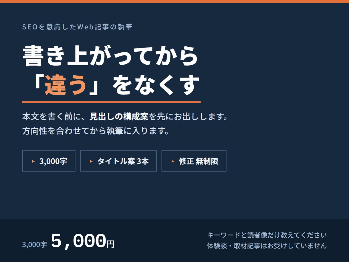 SEOを意識したWeb記事を執筆します 3,000字5,000円。構成案の段階でご確認いただけます イメージ1