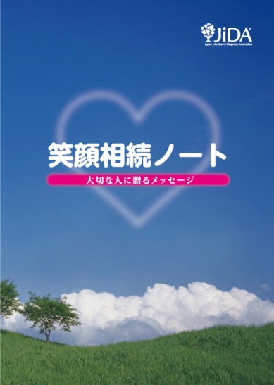 FPがエンディングノートの作成を支援します 終活ガイド1級資格を有するFP、エンディングノート1冊進呈 イメージ3