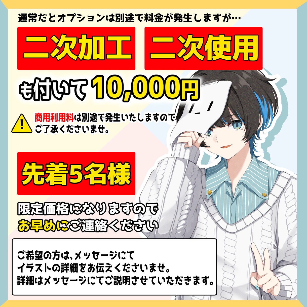 1枚絵・立ち絵・アイコンなんでも描きます 【先着5名様限定】特別価格の「￥10,000」 イメージ2