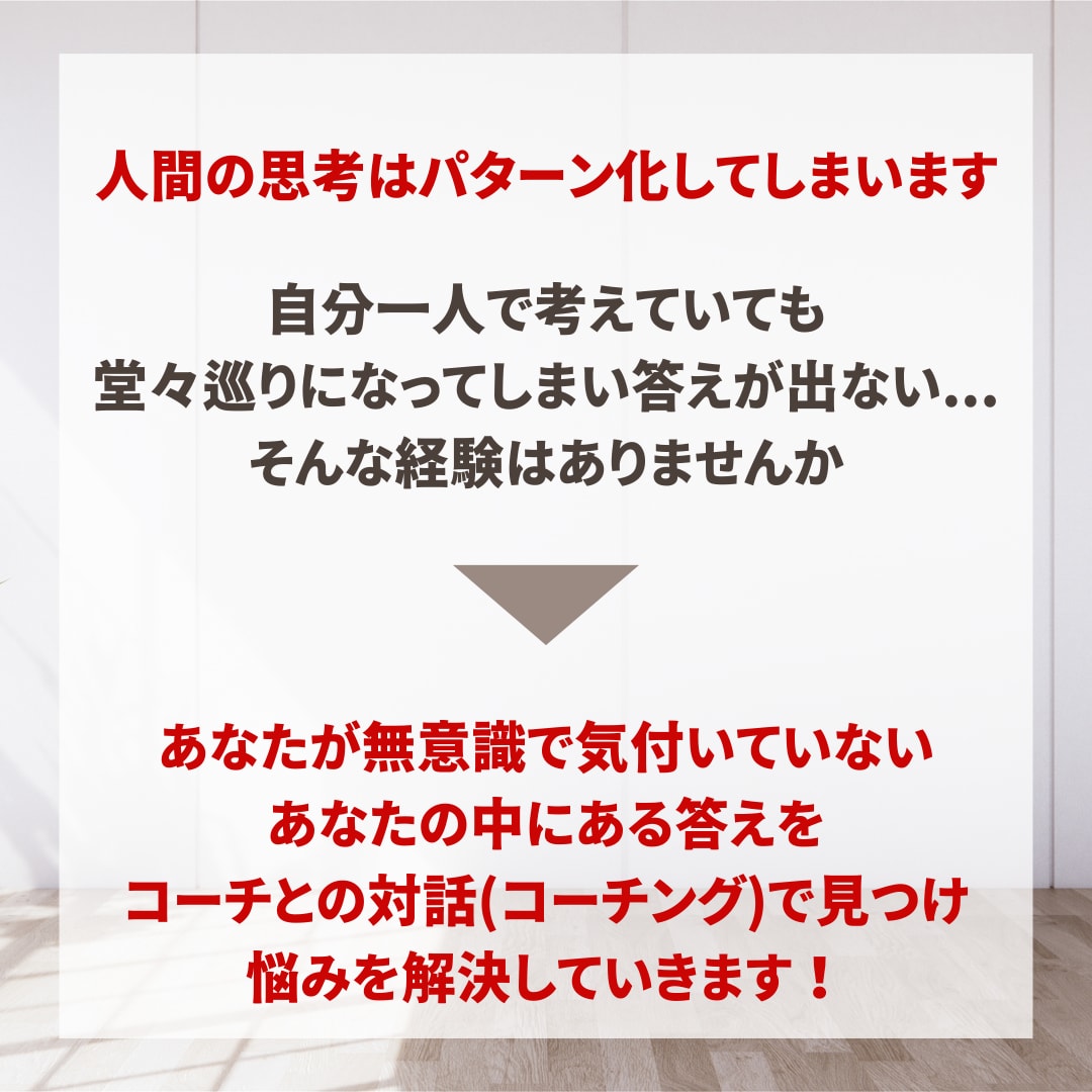 キャリアの目標設定をコーチングでお手伝いします 100名以上のキャリアを支えたキャリアコーチがサポートします イメージ3