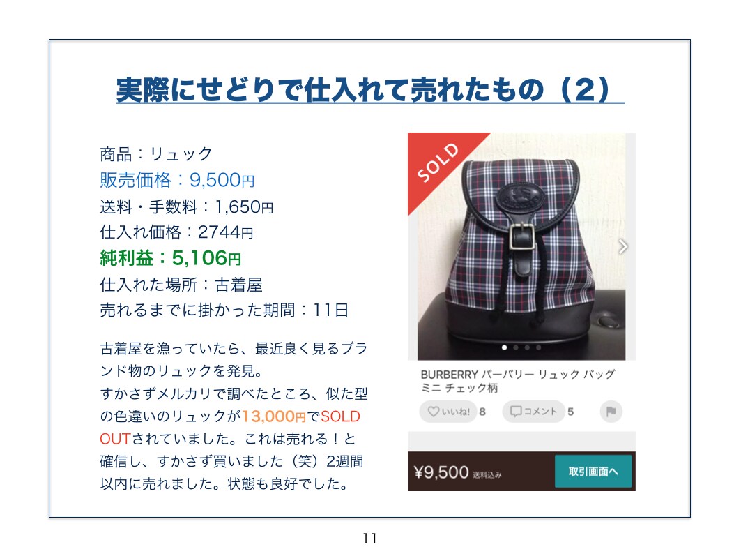 良い評価400超え♪メルカリ一本で稼ぐ方法教えます 安く仕入れて高く売る＆自宅の不用品を売ってお金にしましょう イメージ5