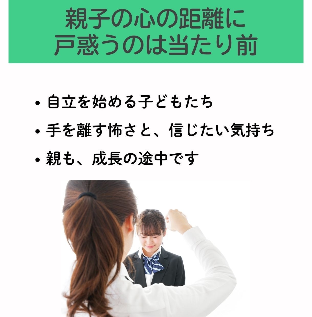 4児の母・助産師が中学生の子育て悩みに答えまます 反抗期の子どもとの関係、心の距離に悩むあなたへサポートします イメージ3