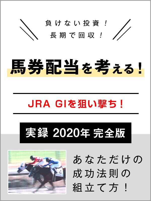 競馬の攻略法を教えます 競馬でお小遣いが貰えるようになりました。 イメージ1
