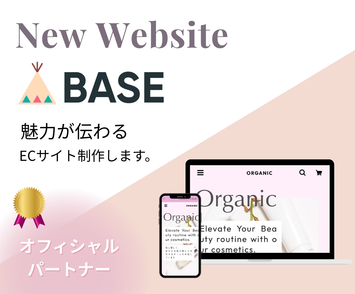 魅力が伝わるBASEサイト制作します おしゃれなオーダーメイドECサイト構築します。 イメージ1