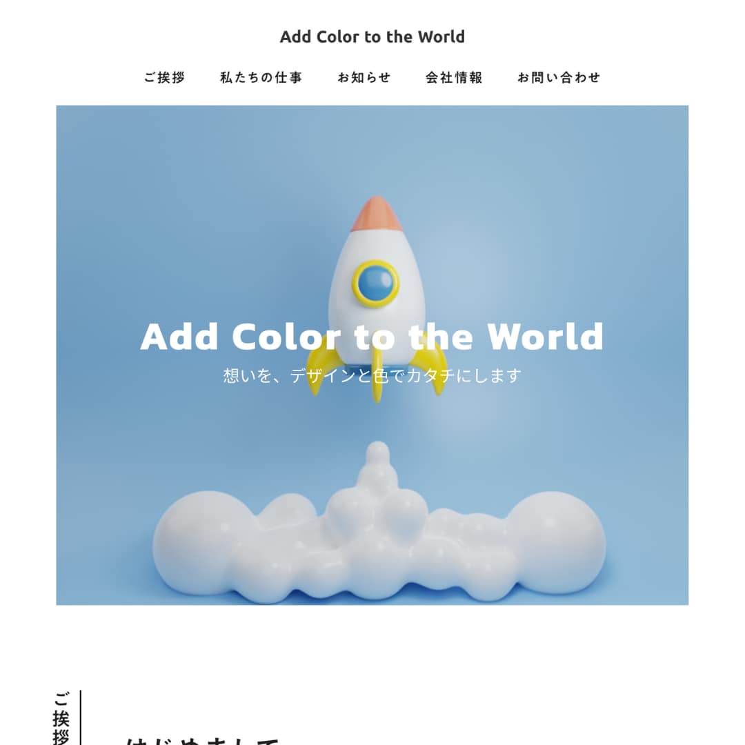 世界観が伝わるWebサイトをつくります イラストで魅せる、ポップでやさしいWebサイト イメージ1