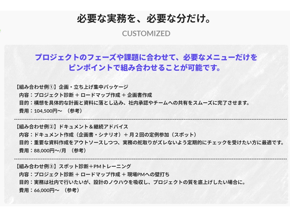 構想を計画に落とし込み、企画を完遂させます あなたの『やりたい』の隣に。形にするための、確かな実務を。 イメージ4