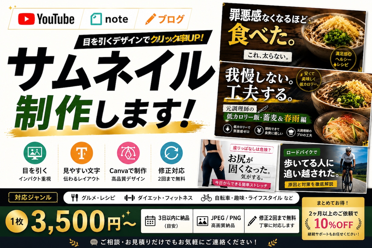 YouTube・noteなどのサムネイル制作します 目を引く大きな文字と伝わるデザインで制作します イメージ1