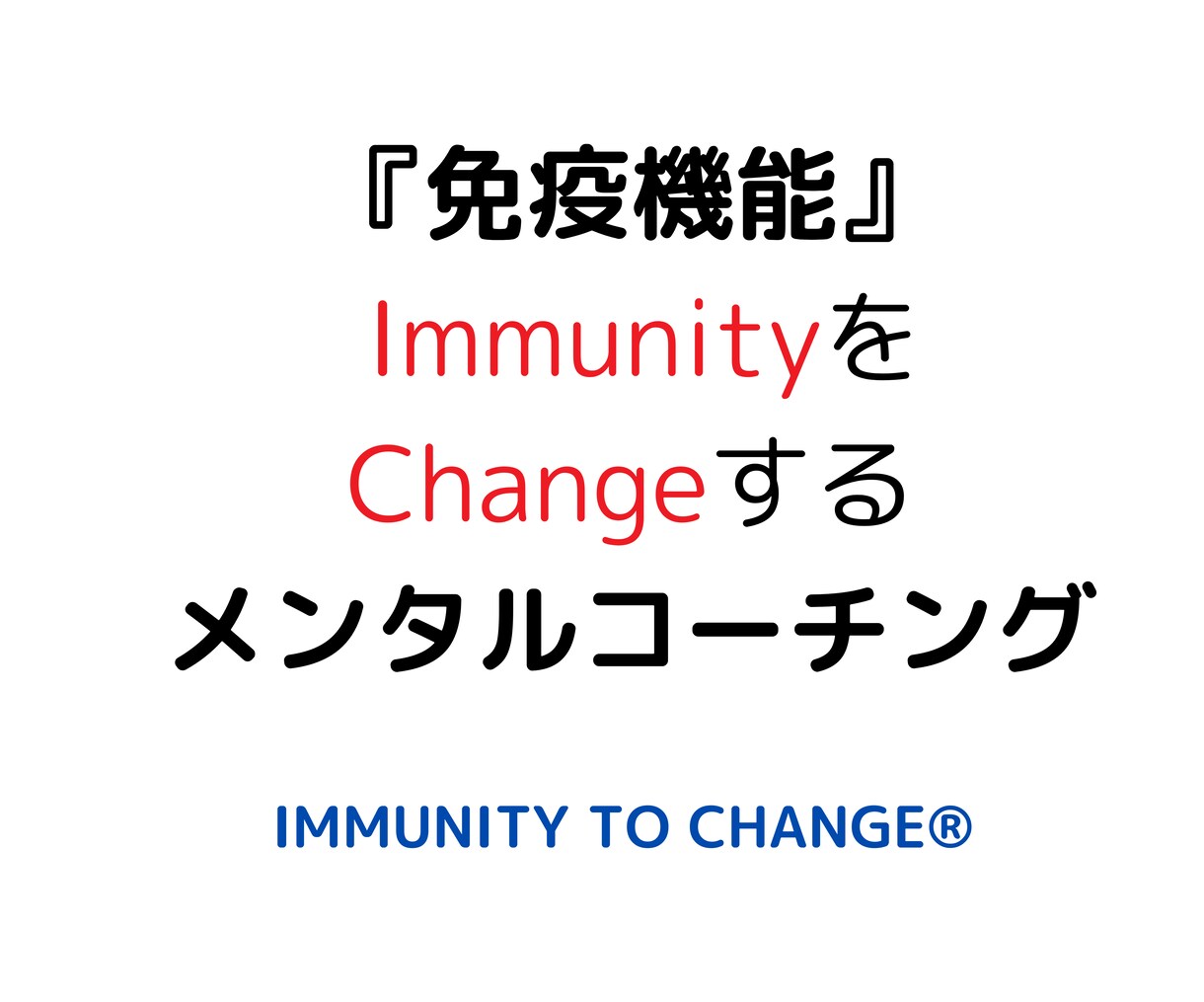 したいけどできない、ココロのブレーキ外します ITC認定ファシリによる、ジレンマ解消のメンタルコーチング イメージ6