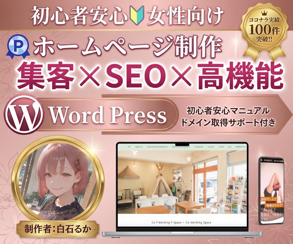 SEO集客に強い❤︎女性向けHPを制作します ワードプレスでおしゃれ×集客×高品質×自社更新可を実現♡ イメージ1