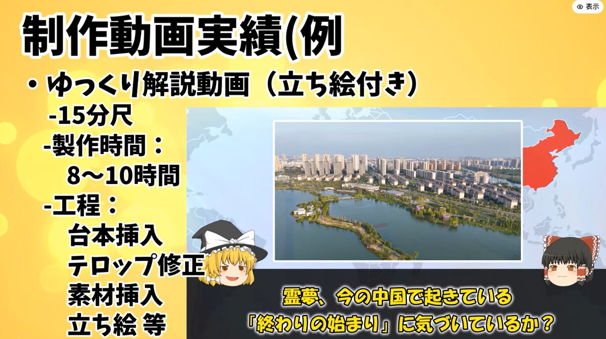 YMM4を使用した動画編集を代行します ゆっくり動画だけでなく、どんな内容でもお受けいたします。 イメージ3