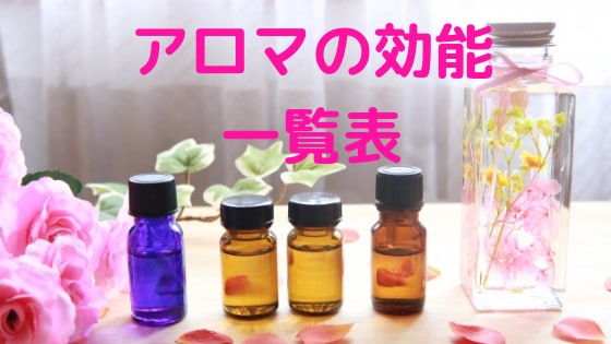 80種類のアロマの効能一覧表を提供します 初心者からセラピストまで活用！精油80種の効能と成分の早見表 イメージ1