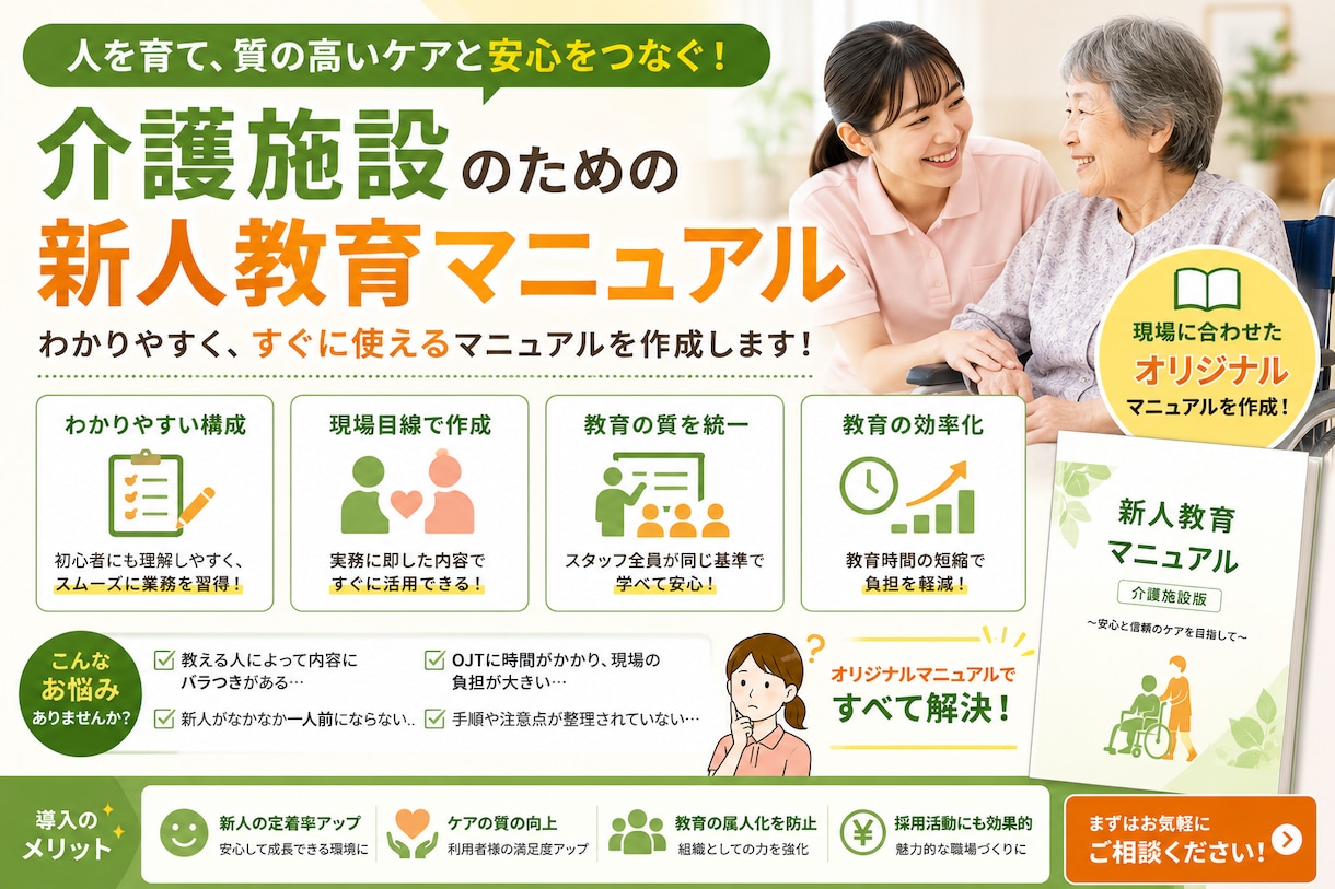 新人教育マニュアル・業務手順書を作成します 伝わる資料で教育の負担を軽減します イメージ2