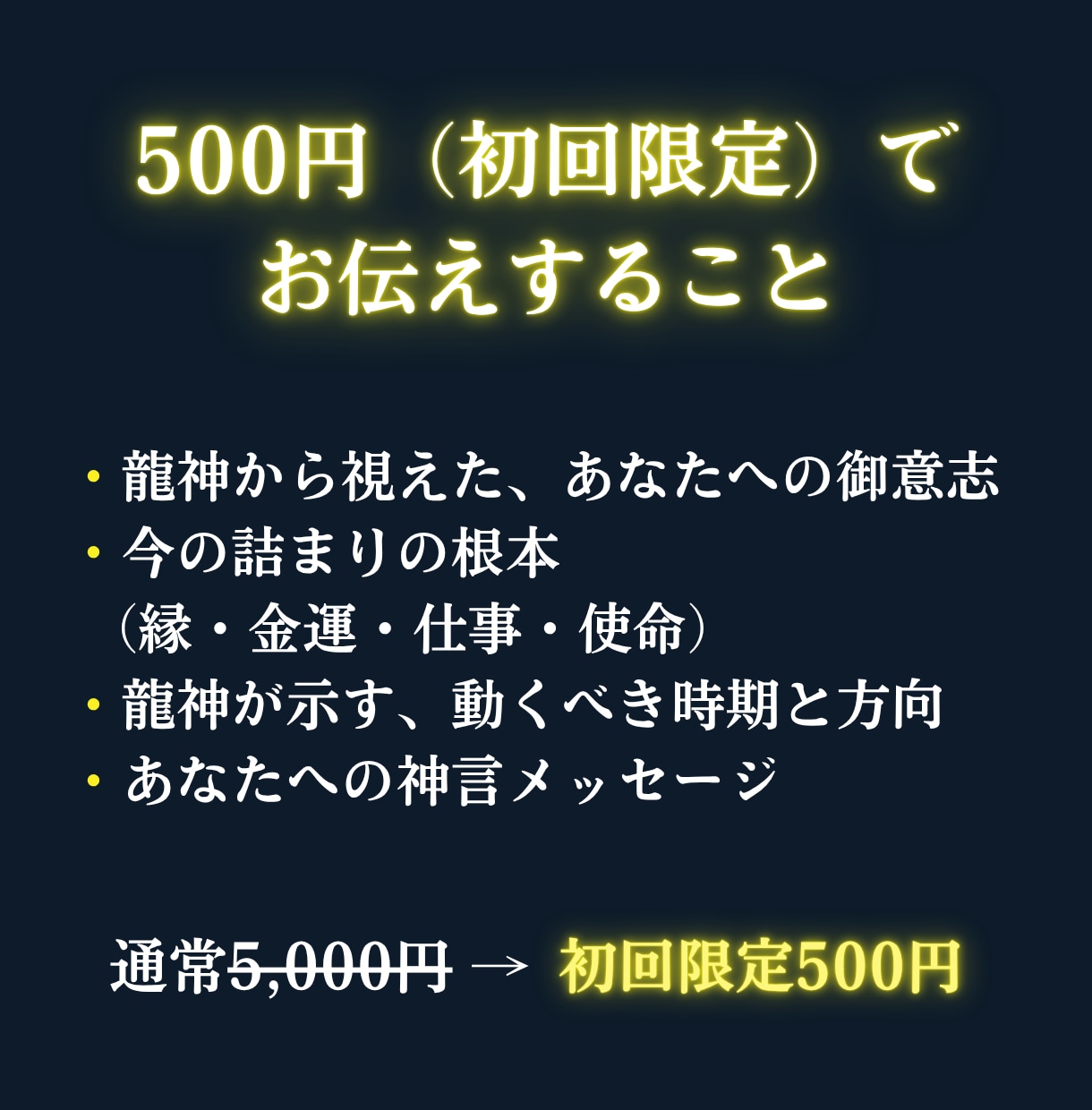 龍神の御意志|メッセージを神言霊視で視ます なぜ龍神が離れているのか、神言霊視で視えます。 イメージ4