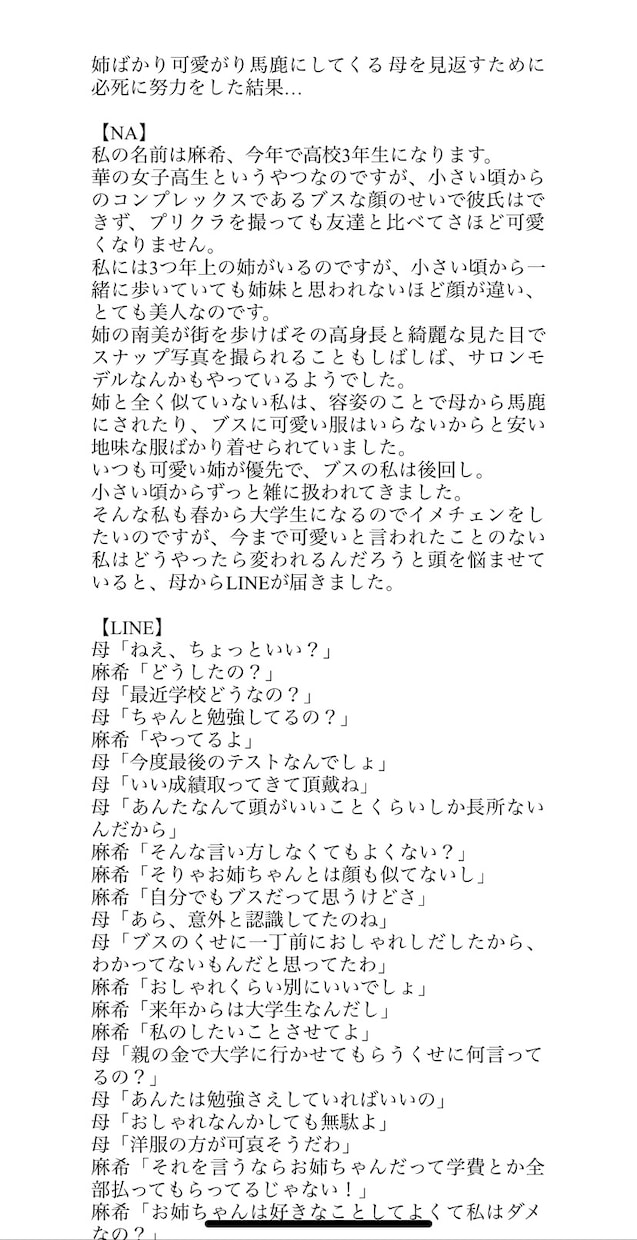 YouTube・インスタ用の台本シナリオ書きます 様々なジャンルに対応可能！(恋愛、スカッと、LINE風など) イメージ3