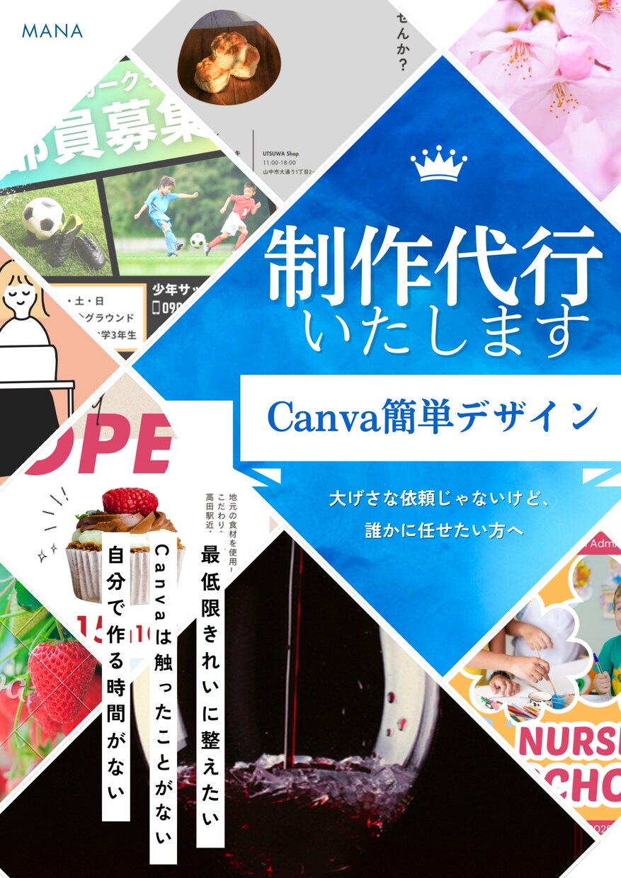 Canvaでの簡単デザイン制作代行します ☆大げさな依頼じゃないけど、誰かに任せたい方へ イメージ1