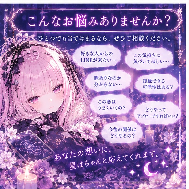 気になるあの人との恋を星からプチ鑑定します ひとつの恋の疑問を、星にそっと尋ねてみませんか？ イメージ3