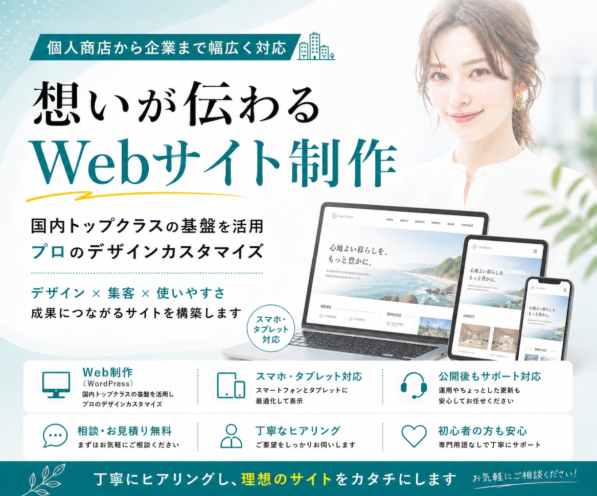 初めてでも安心！動くホームページ制作します 【まずは形に】法人品質サイトを特別価格(先着1名)で イメージ1