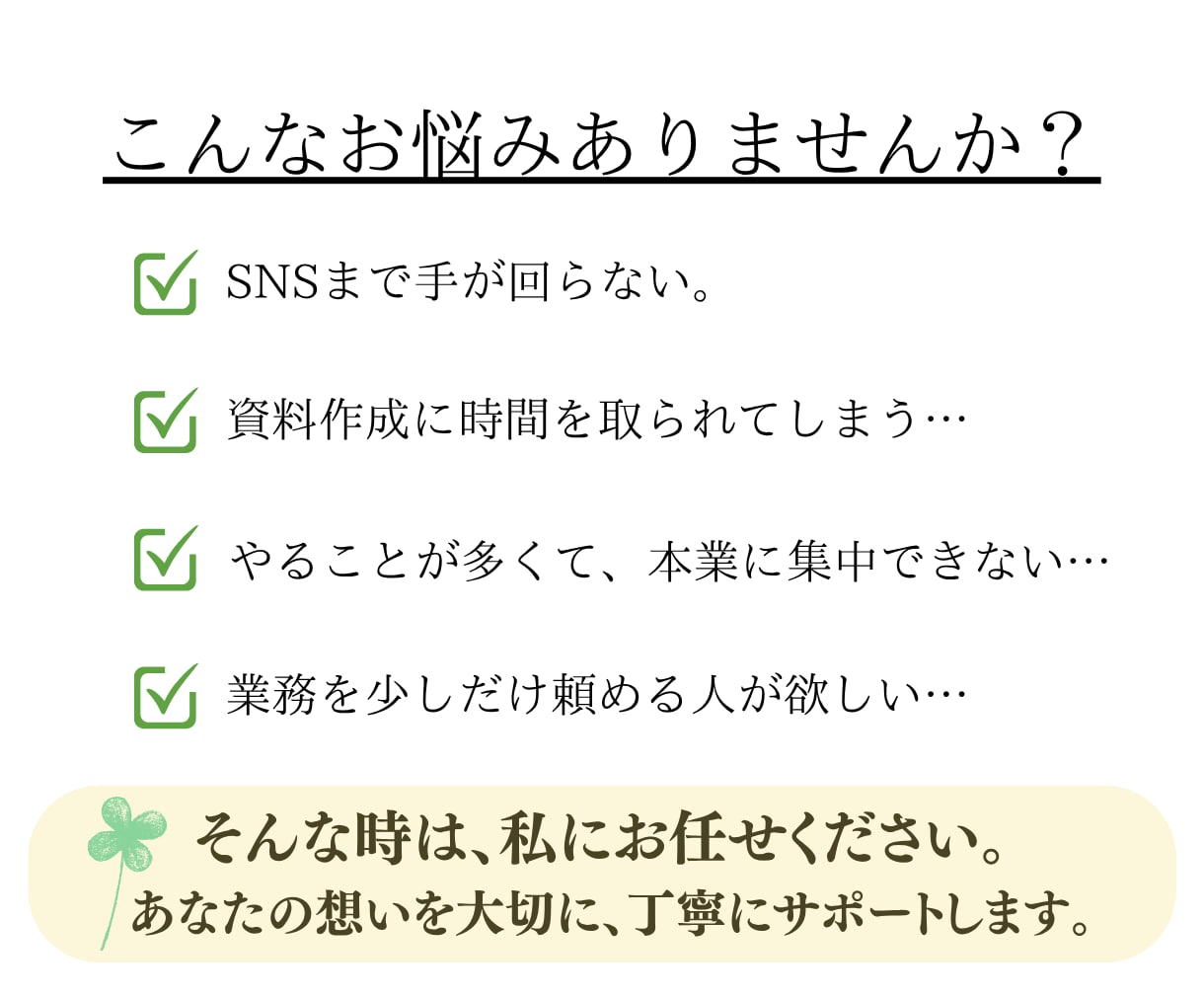 オンライン秘書｜教育・福祉・健康の事務を支えます 人を支えるあなたを、裏側から支えます。 イメージ2
