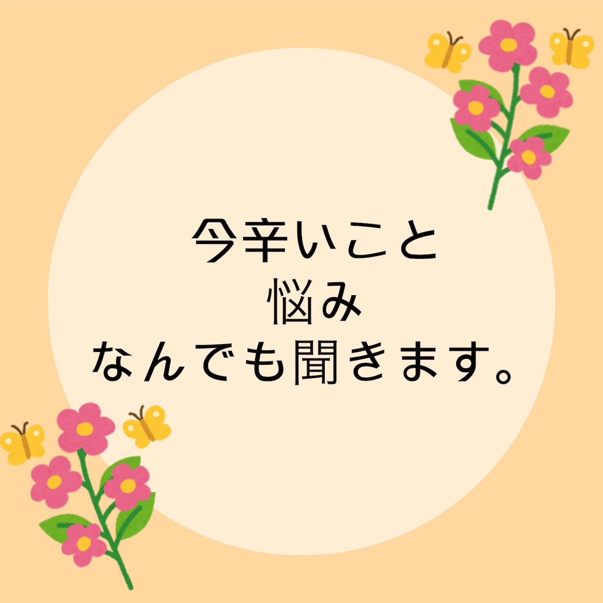 不登校・高校の悩み、話聞きます 元不登校、通信高校卒生がお聞きします。 イメージ1