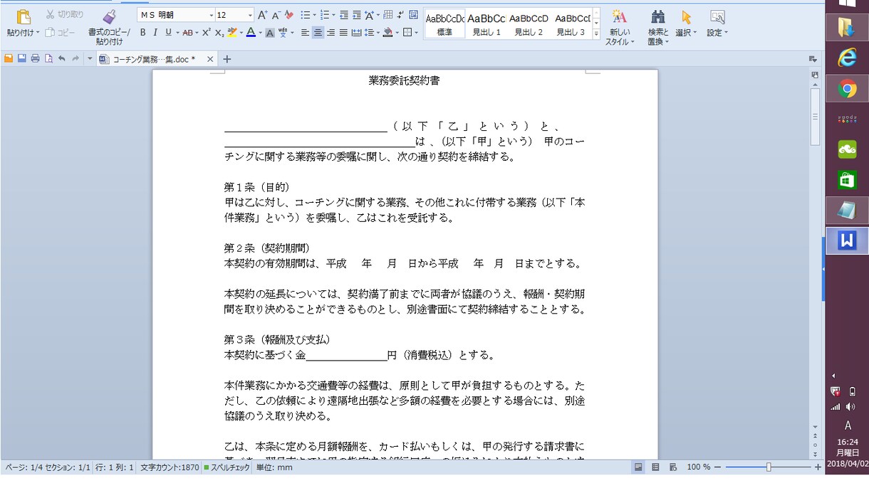 契約書と業務委託契約書のテンプレを提供します 個人で活動している方へ、契約書類を簡単に作成できます！ イメージ2