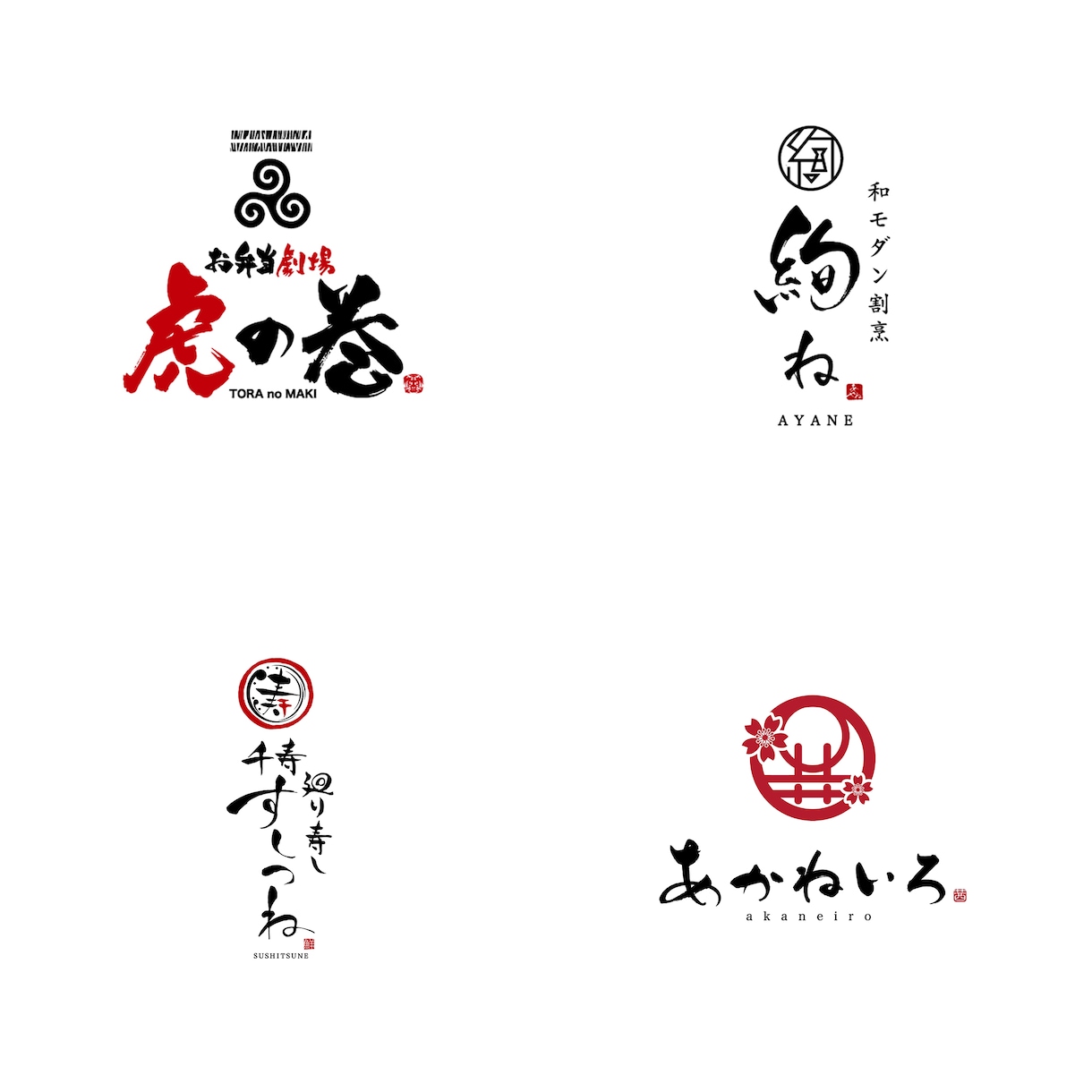 手書きの筆文字で飲食店のロゴなどを制作致します 飲食店の開業でオリジナルロゴが必要な方へ イメージ7