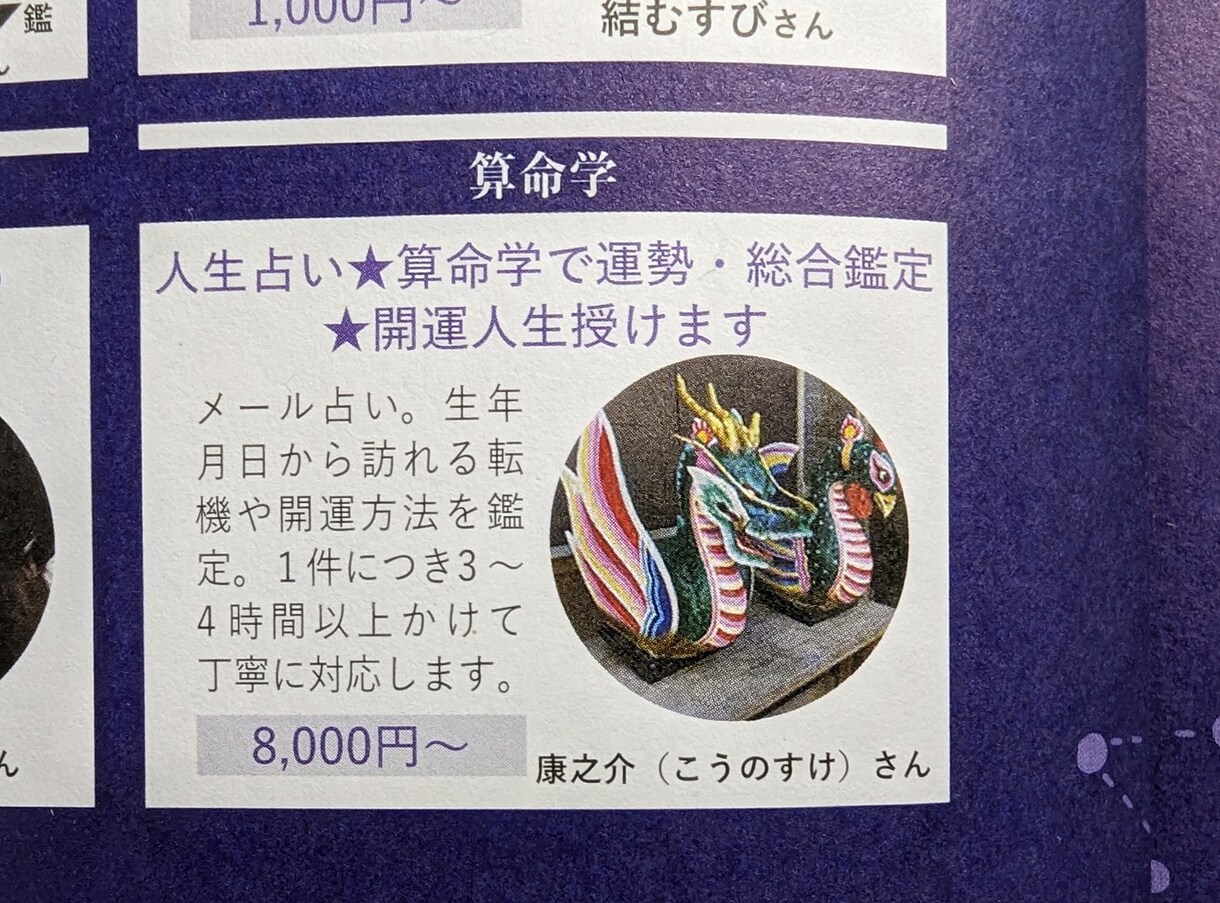 適職・才能・転職のタイミングなど仕事運鑑定します 歴19年✨算命学電話鑑定　臨床心理士として就労相談経験多数 イメージ9