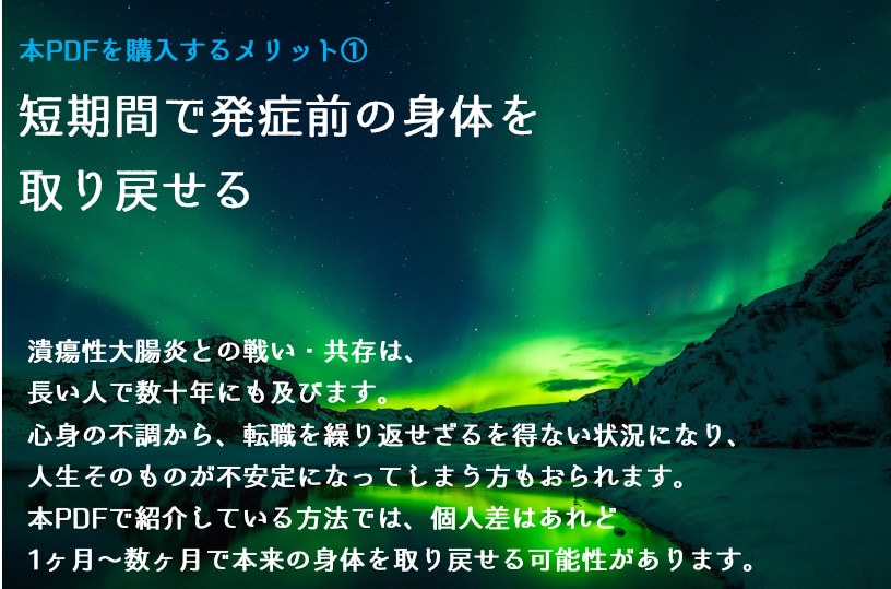 潰瘍性大腸炎を自力で治す方法をお伝えします 激痛・トイレ探し…仕事と外出に苦しむ日々にサヨナラしましょう イメージ2