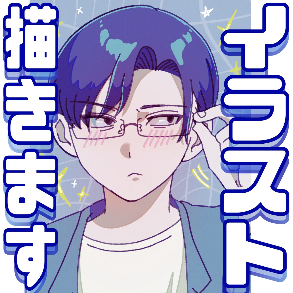 男性キャラのイラスト制作します 観賞用からSNS用まで様々な用途に合わせたイラスト制作します イメージ1
