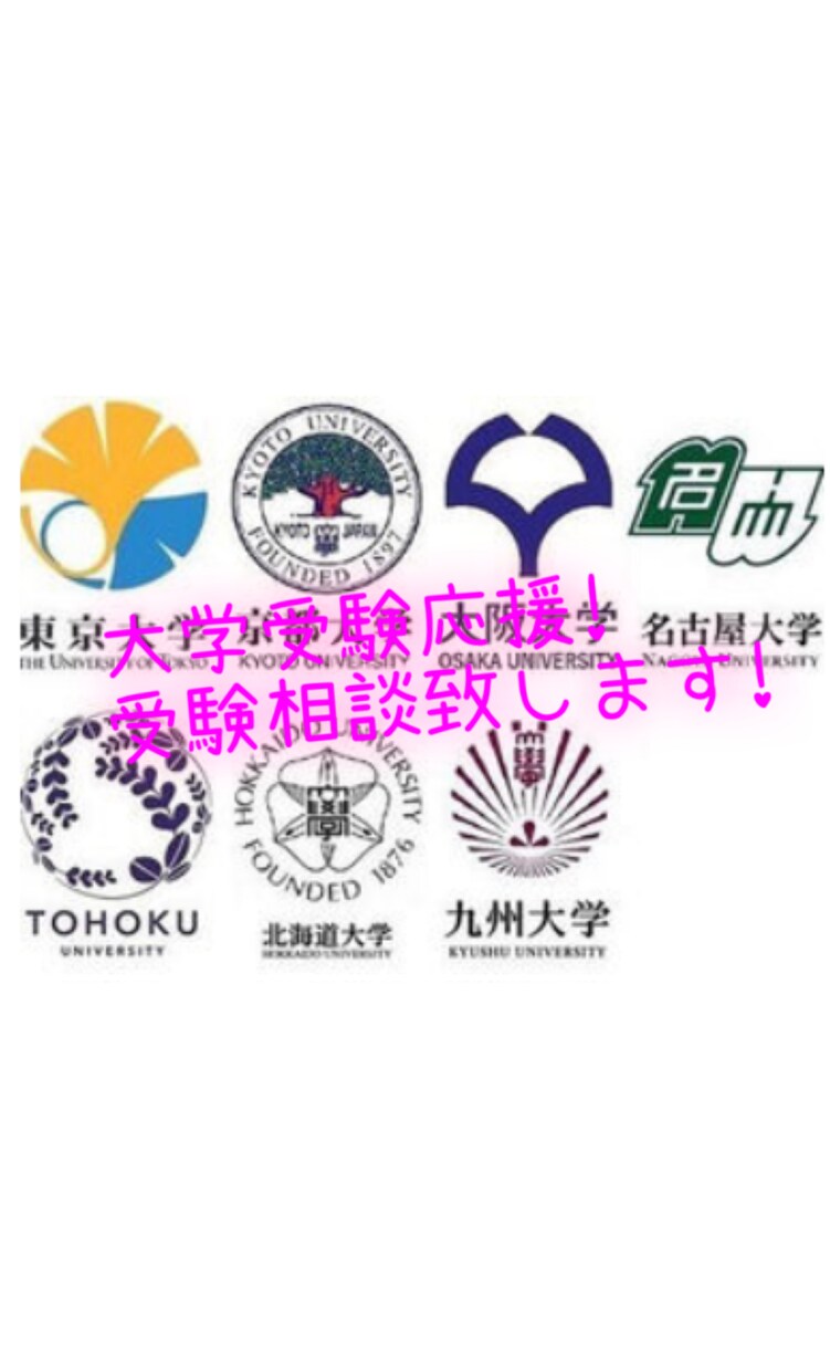 最高偏差値78の元受験生が受験全般お悩み相談します 一橋大学志望として受験期間を終えたので、受験相談に乗ります イメージ1