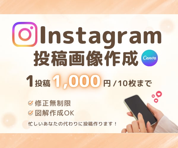 Instagramの投稿画像作成します やさしく見やすい投稿画像を作成します イメージ1