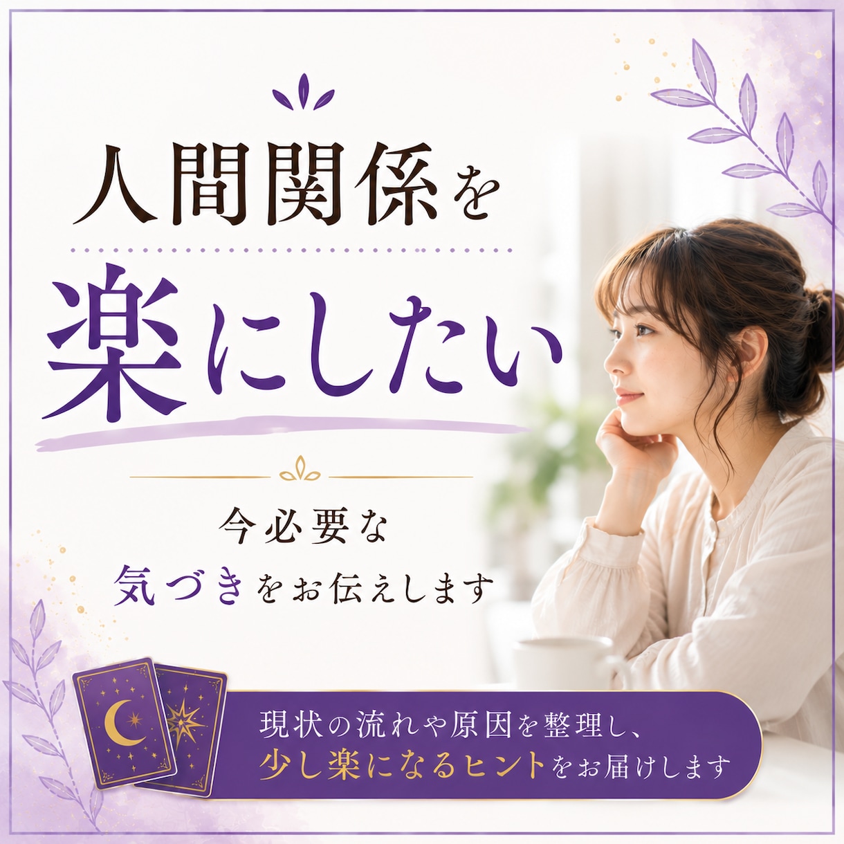 職場の人はあなたをどう見ている？視ます 周囲からの評価と本音を読み解きます イメージ9