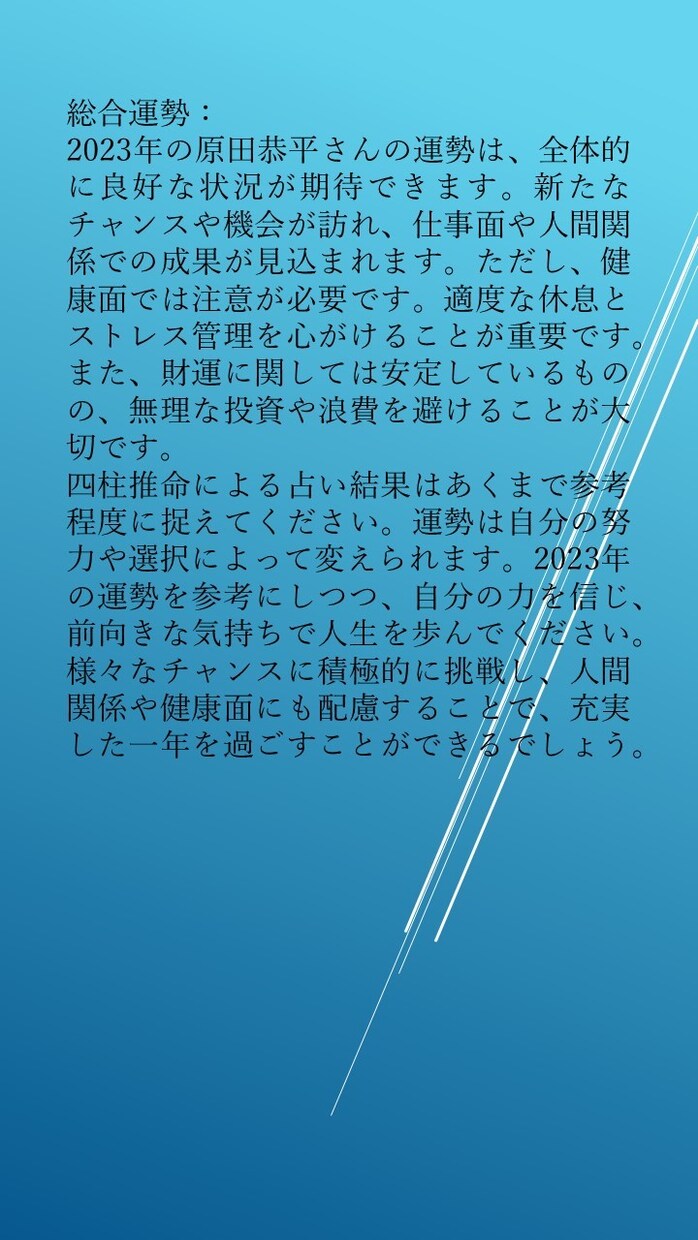 四柱推命で鑑定します 初心者向けなので低価格でご提供！この機会に四柱推命を体験！ イメージ7