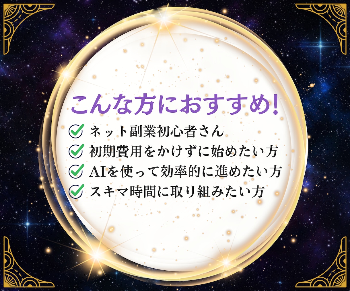 Threads×アフィリエイトで稼ぐ手順教えます スピリチュアル知識ゼロでもOK、スキマ時間にスマホで楽々完結 イメージ4
