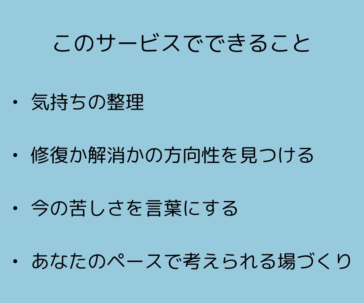 夫婦関係が辛い！解決の糸口を一緒に見つけます 夫婦関係を修復したいか解消したいのか一緒に答えを探しましょう イメージ4