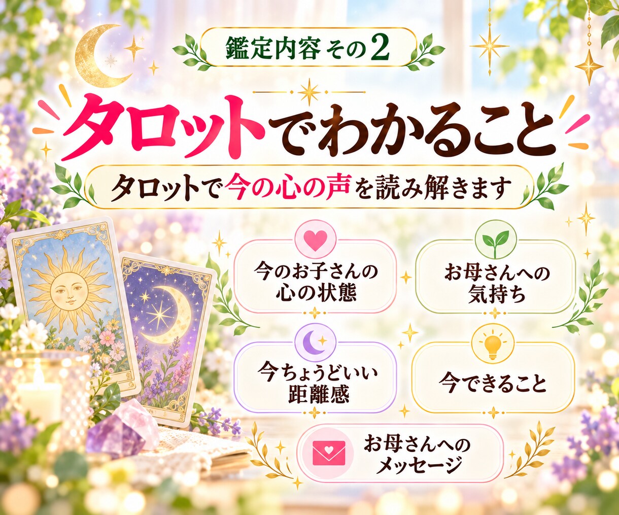 思春期のわが子の本音と親子の相性を鑑定します 親子の違いと今の心を知り、関わり方のヒントをお伝えします イメージ6