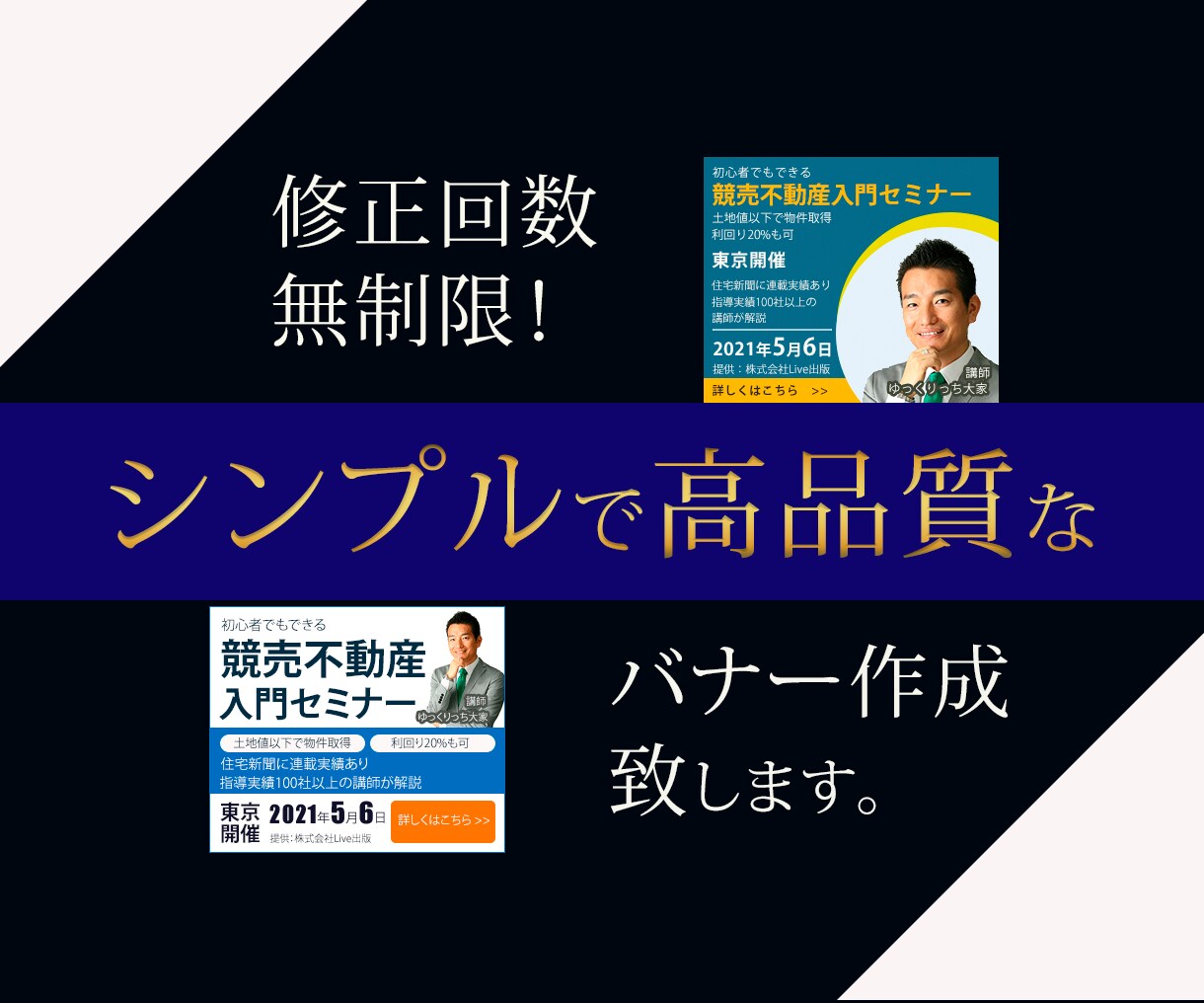 格安　先着１０名様までの価格で、バナー作成承ります 思い通りの結果が出なくて、悩んでいるあなたを応援したい‼ イメージ1