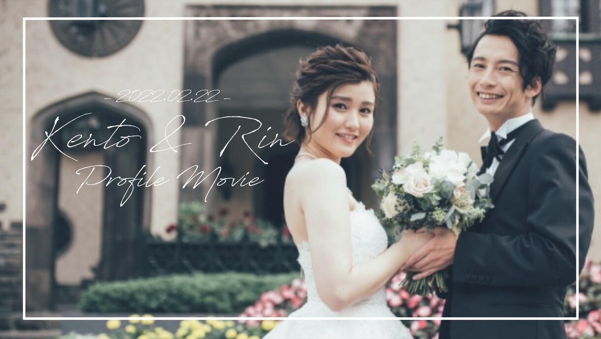 結婚式のプロフィールムービー作成します 【最短3日納品可】コロナ関連で延期のための修正は無制限で無料 イメージ3