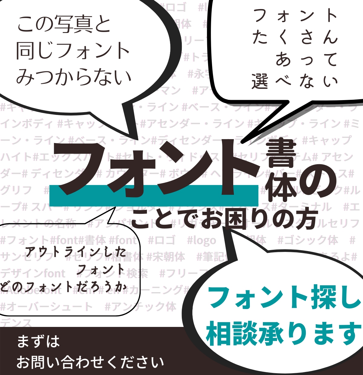フォント探しフォント相談承ります 書体大好き自称フォントマニアがフォントのことでお手伝い イメージ1