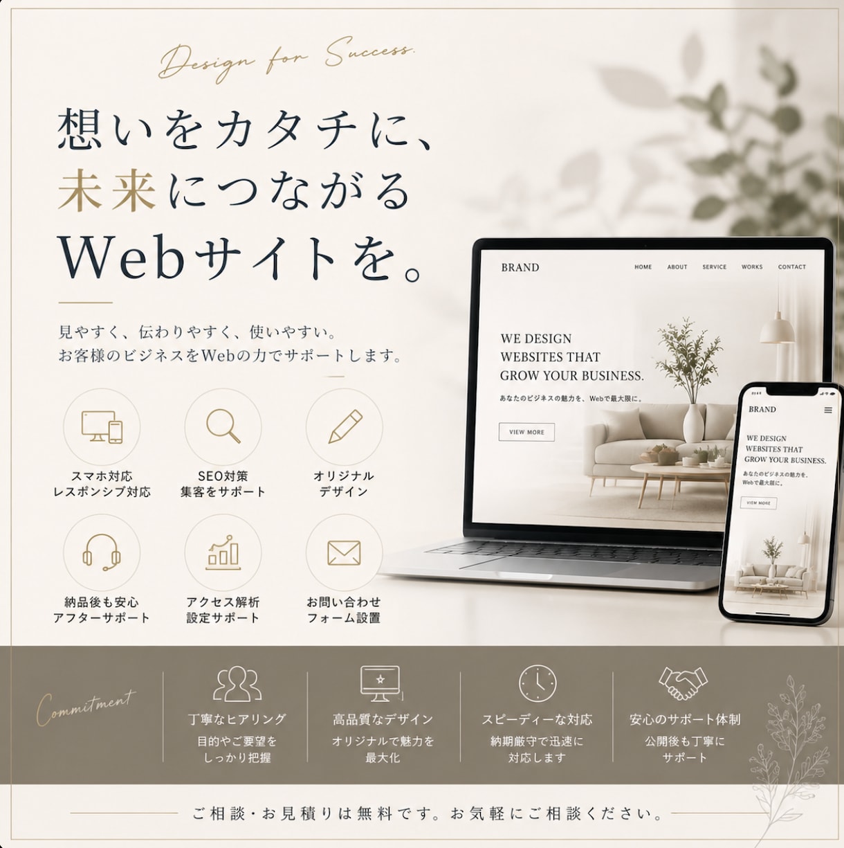 成果につながるホームページ制作します 集客・信頼アップを意識したサイト制作 イメージ1