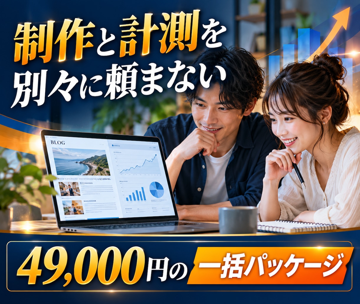 WordPressブログと計測環境を構築します 作った後のアクセスと成果まで見える化します イメージ2