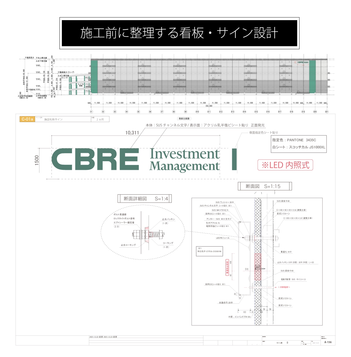 施工前提の看板・サイン設計図を作成します 業者と揉めない・施工で迷わないための事前設計図 イメージ1