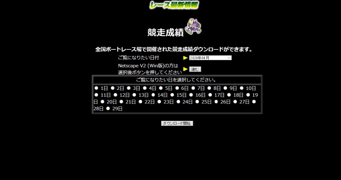 競艇のレース結果をVBAでスクレイピングします ボタン１つで、簡単にダウンロードできます！ イメージ2