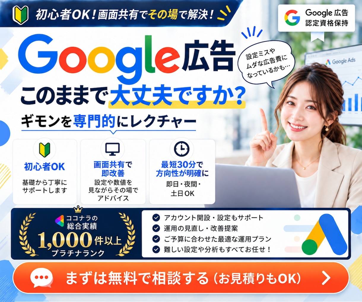 Googleリスティング広告設定・運用レクします 【実績1000社以上】広告代理店が運用サポートいたします。 イメージ2