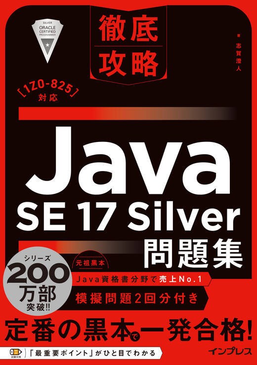 JavaSilverの黒本の質疑応答を受けます 現役Java講師がフォローします。 イメージ1